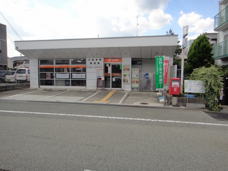 郵便局 【郵便局】川西見野郵便局まで1085m