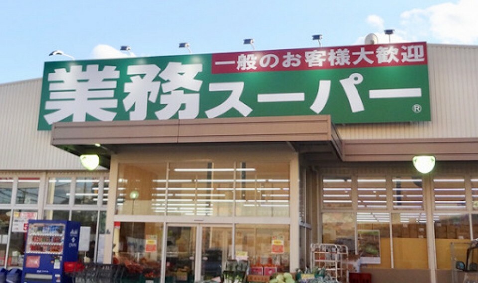 スーパー 【スーパー】業務スーパー門真店まで1705m