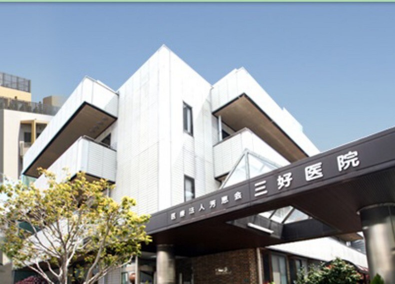 病院 【総合病院】三好医院まで379m
