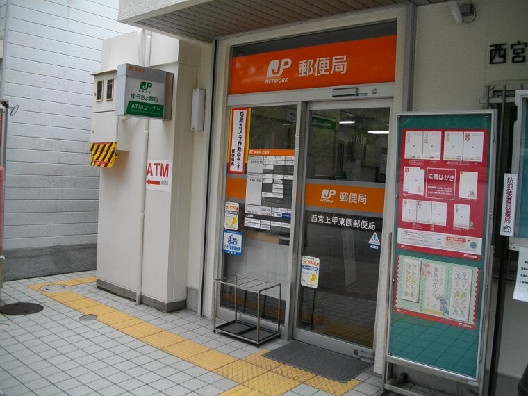 郵便局 【郵便局】西宮上甲東園郵便局まで976m