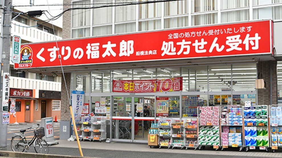 ドラッグストア くすりの福太郎船橋法典店