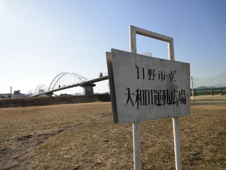 公園 大和田運動広場