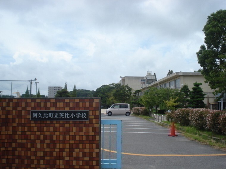 小学校 阿久比町立英比小学校
