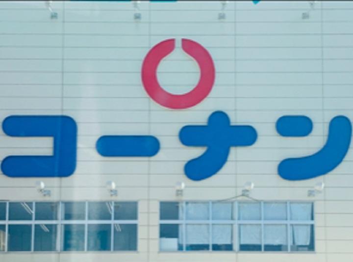 ホームセンター コーナンPRO豊中庄本店まで1682m 徒歩22分