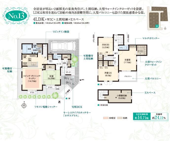 間取り図 13号棟 6299万円
