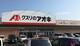 ドラッグストア 【ドラッグストア】クスリのアオキ新池店まで402m