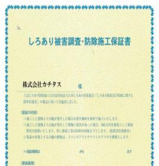 構造・工法・仕様 シロアリ防除には5年間の保証付き(施工日から。 施工箇所のみ施工会社による保証)。さらに計2回 の無料点検もあります。