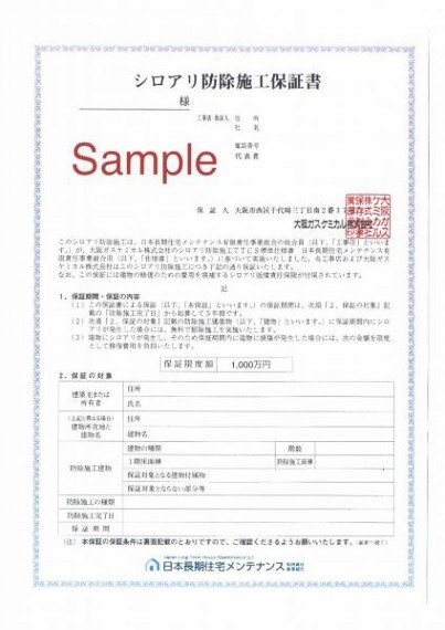 構造・工法・仕様 シロアリ防除には5年間の保証付き(施工日から。施工箇所のみ施工会社による保証)。さらに計2回の無料点検もあります。