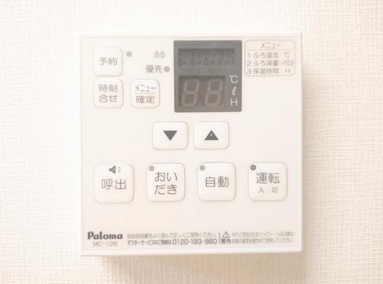 【同仕様写真】キッチンに設置予定の給湯器リモコンです。忙しい家事の合間でもボタン一つで湯張り・追い焚きできるのは便利で嬉しい機能です。帰宅後すぐにお風呂に入れます。