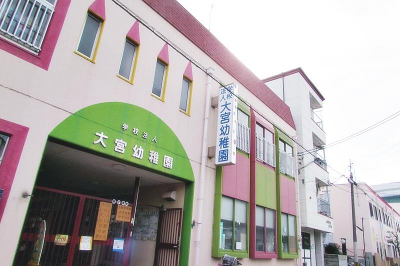 幼稚園・保育園 大宮幼稚園 大通りを渡らずに通えます。公園も近くにあり、お子様がのびのび遊べる住環境。