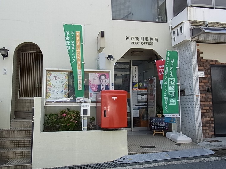 郵便局 【郵便局】神戸湊川郵便局まで480m
