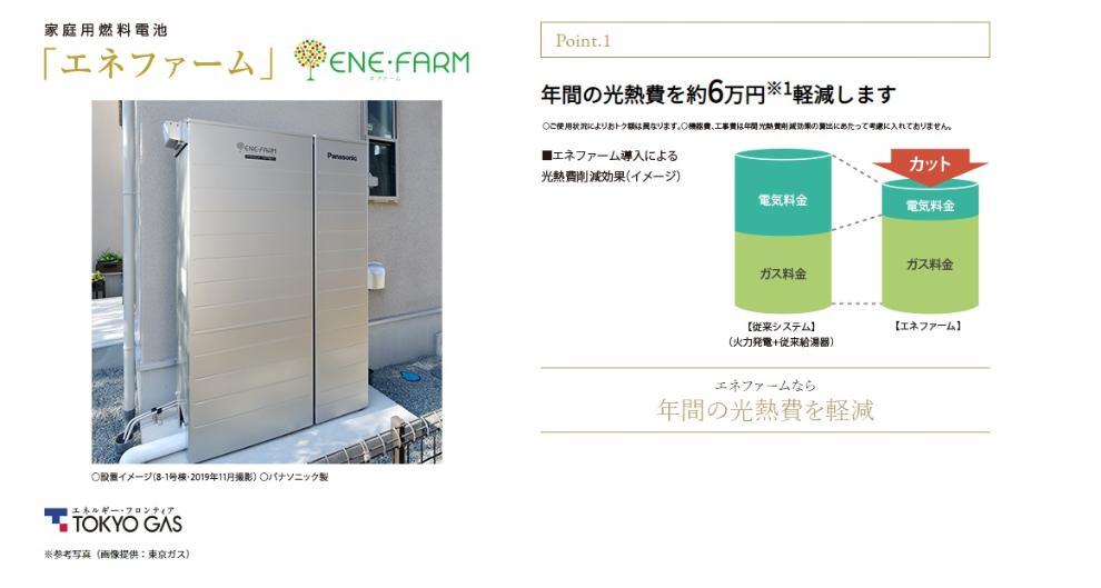 発電・温水設備 エネファーム 「電気」と「お湯」を一緒につくることができるシステムです。ガスを使って電気を作り、発電時に出る熱を利用してお湯を作ります。光熱費を抑える、おトクでエコな暮らし。それが「エネファーム」です。