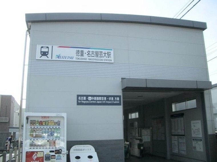 名鉄犬山線「徳重・名古屋芸大」駅 徒歩15分