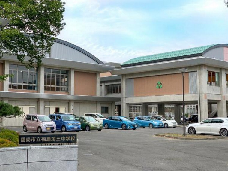中学校 <第三中学校>徒歩15分/1239m