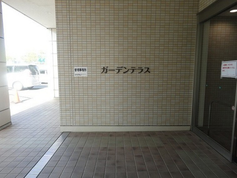 ガーデンテラス管理棟