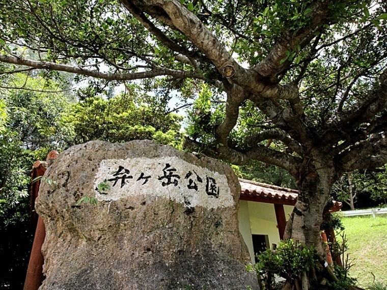 公園 弁ヶ岳公園