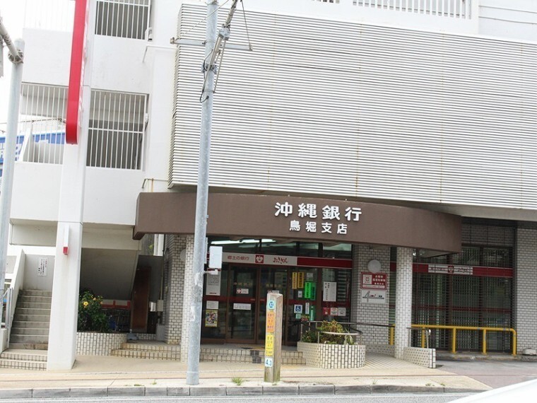 銀行 沖縄銀行 鳥堀支店