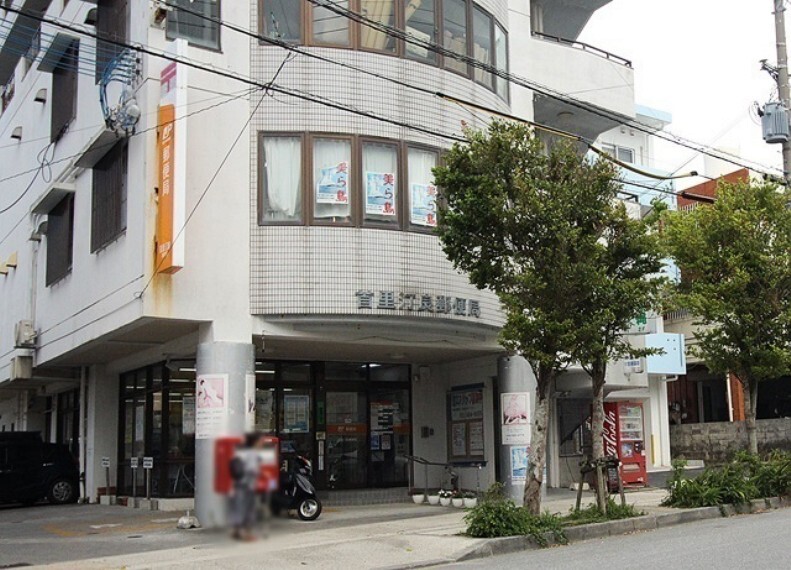 郵便局 首里汀良郵便局
