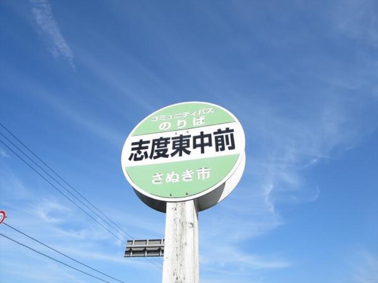 志度東中前停留所まで1000m、徒歩13分です。上りは志度駅前、市役所行き、下りは津田、大川、寒川を経由して長尾方面へ運行しています。