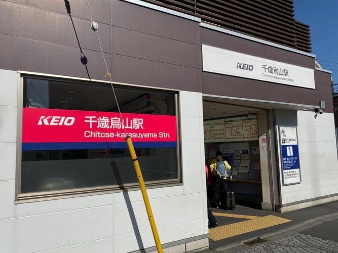 千歳烏山駅(京王線) 徒歩17分。