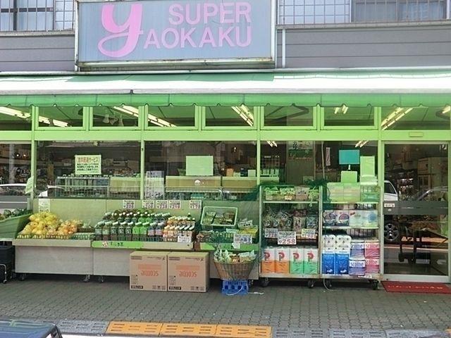 スーパー スーパーヤオカク 徒歩3分。