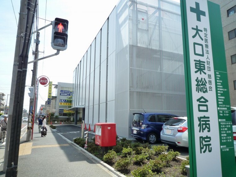 病院 大口東総合病院(駅から徒歩2分の総合病院。予防接種・健診・人間ドックもできます。)