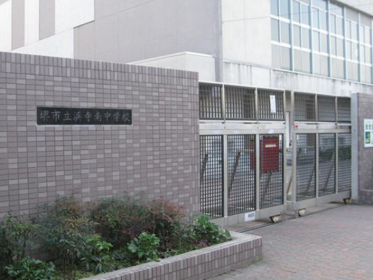 中学校 浜寺南中学校