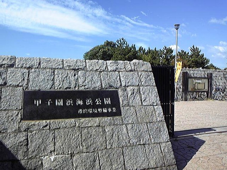 公園 【公園】甲子園浜海浜公園まで2316m