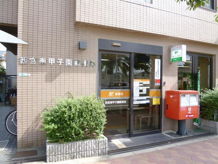 郵便局 【郵便局】西宮南甲子園郵便局まで297m