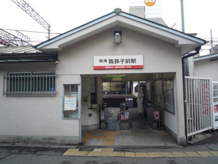 南海電鉄高野線「我孫子前駅」まで徒歩約10分(約800m)