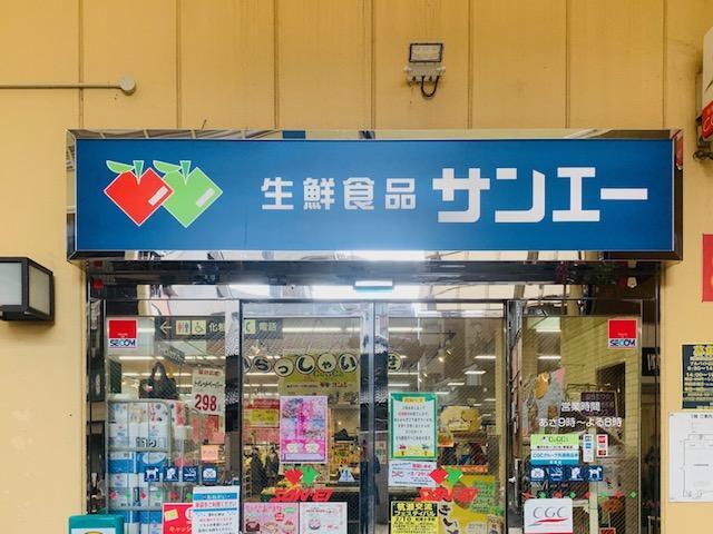 スーパー サンエー杭瀬店まで245m