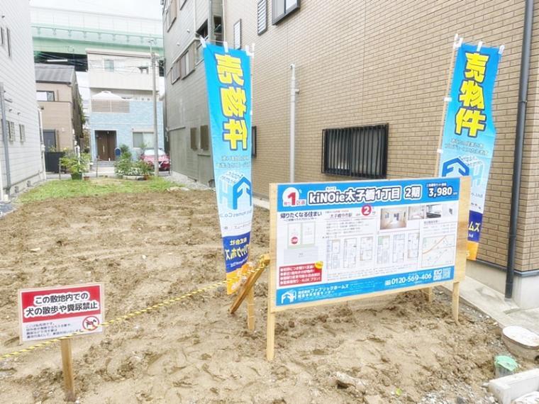 現況写真 現地の様子です。小学校すぐ近く!大通りから住宅地に入っておりますので、物件の周囲は静かで住環境は良好。車の往来も少なく安心です。