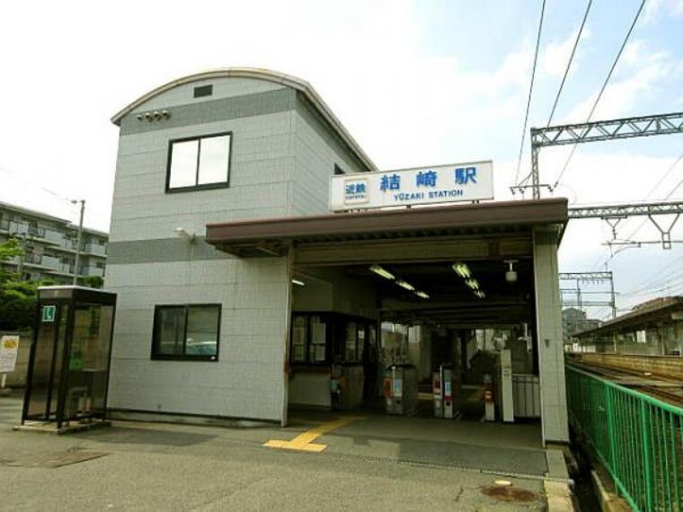 近鉄橿原線「結崎駅」をご利用いただけます