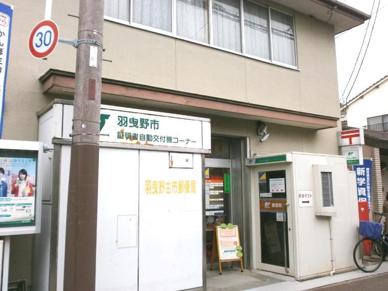 郵便局 羽曳野古市郵便局