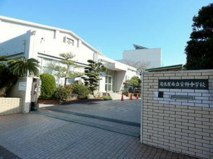 中学校 宝神中学校