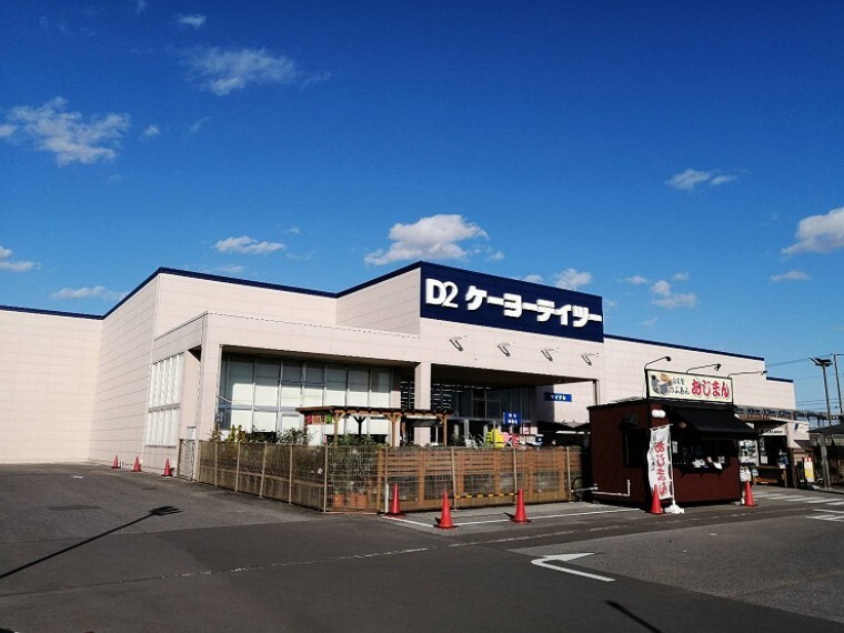 ホームセンター 【ホームセンター】ケーヨーデイツー 大網永田店まで256m