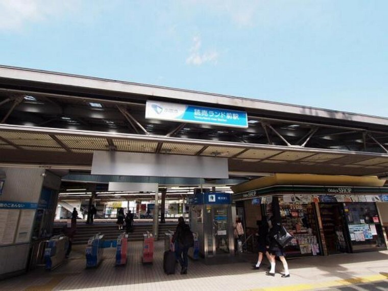 周辺の街並み 読売ランド前駅まで約2488m