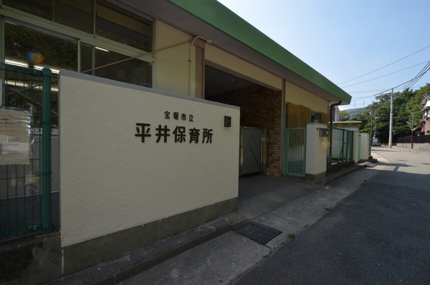 幼稚園・保育園 【保育園】平井保育所まで852m