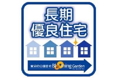 構造・工法・仕様 長期優良住宅は住宅ローン減税や固定資産税などが優遇されるほか、中古住宅として売却するときでも、認定を受けていることで評価に差が出ることもあります。