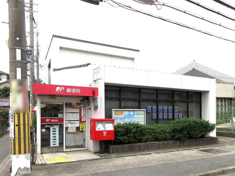 郵便局 枚方山之上郵便局 大阪府枚方市山之上4丁目2-5