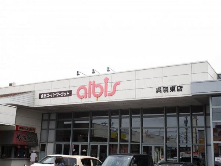 スーパー アルビス呉羽東店まで1100m(徒歩14分)です。ホームセンターも隣接しているので食品と日用品を一気に買い物できるのは便利ですね。