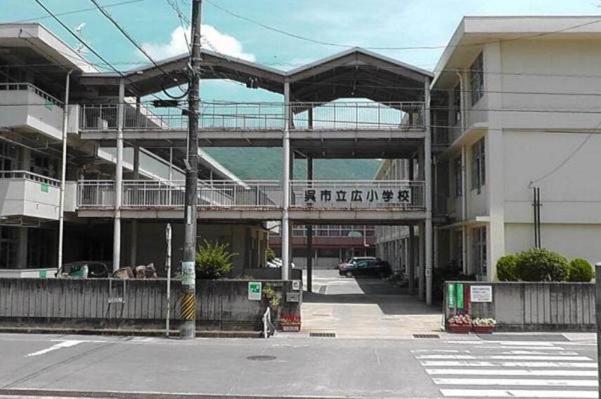 小学校 呉市立広小学校