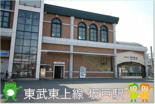 坂戸駅(240m)