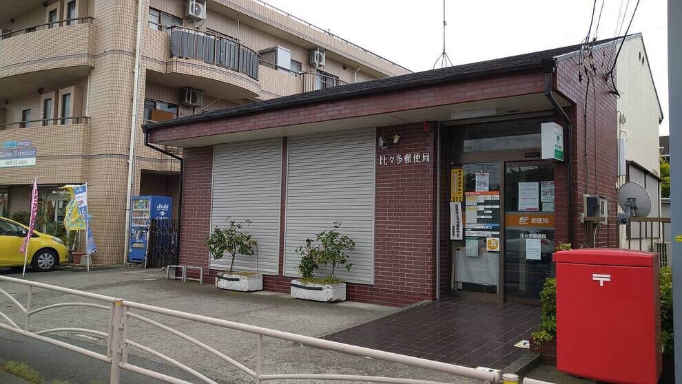 (比々多郵便局)比々多郵便局