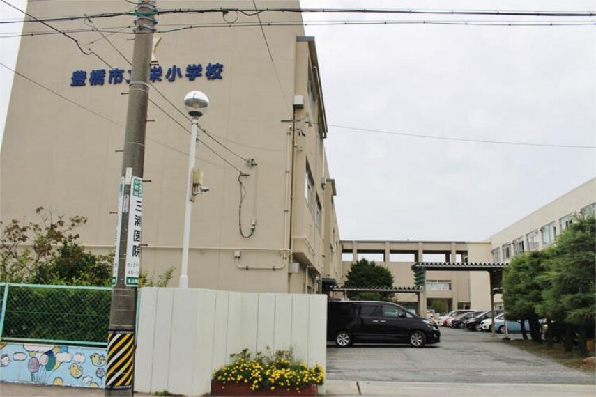 小学校 豊橋市立栄小学校