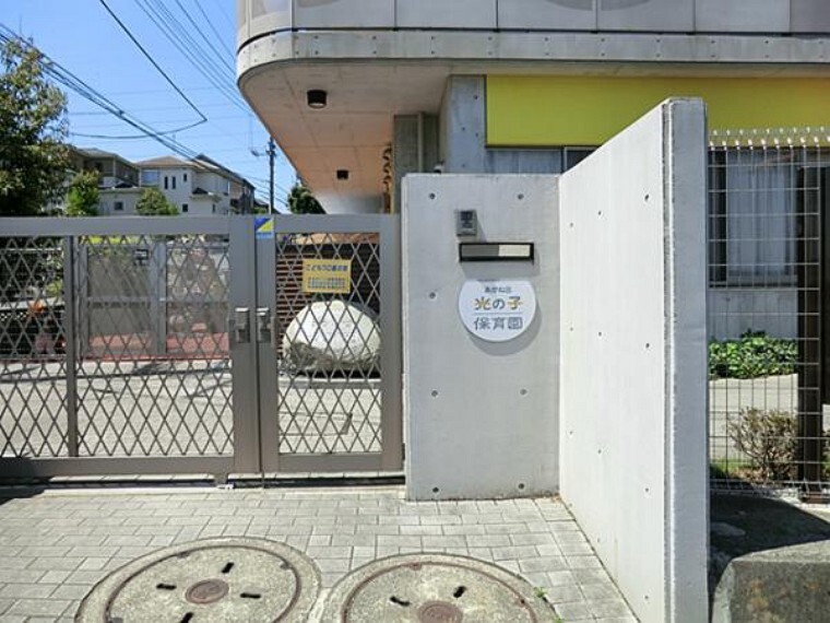 幼稚園・保育園 あかね台光の子保育園277m