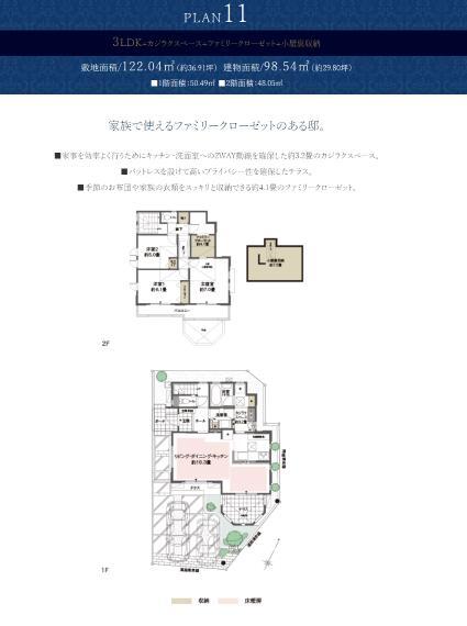 間取り図 No.11 3LDK 土地面積:122.04平米 建物面積:98.54平米 家族で使えるファミリークローゼットのある邸。 ■家事を効率よく行うためにキッチン・洗面室への2WAY動線を確保した約3.2畳のカジラクスペース。 ■バットレスを設けて高いプライバシー性を確保したテラス。
