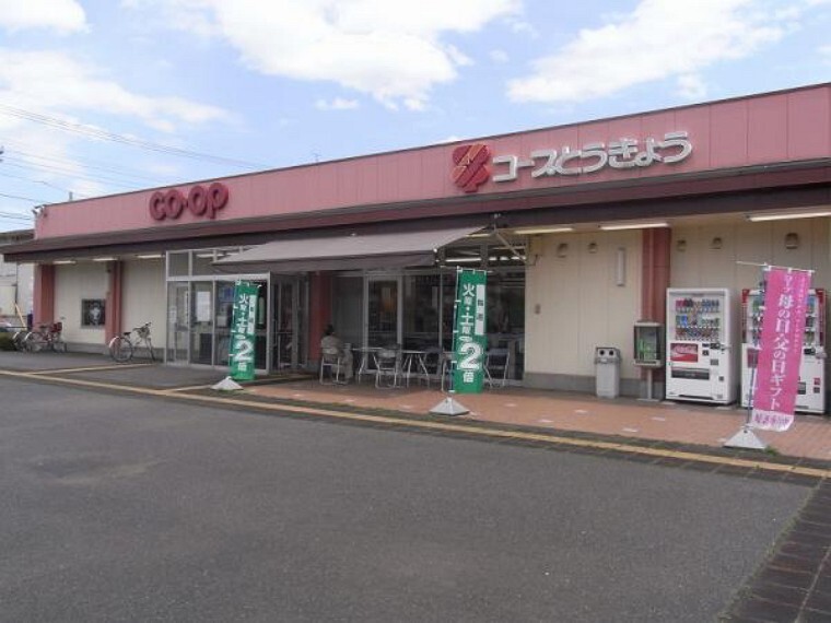 スーパー コープみらいコープ ときわ店まで約653m
