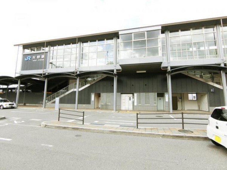 矢野駅