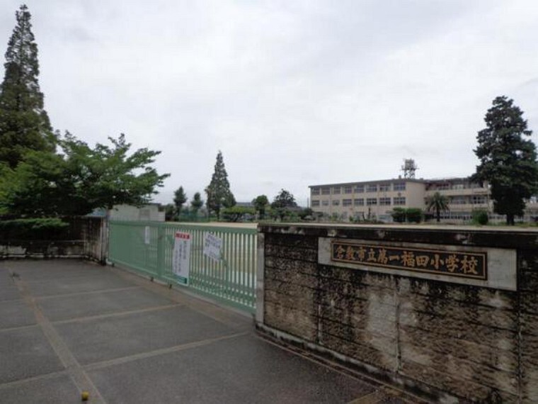 小学校 倉敷市立第一福田小学校